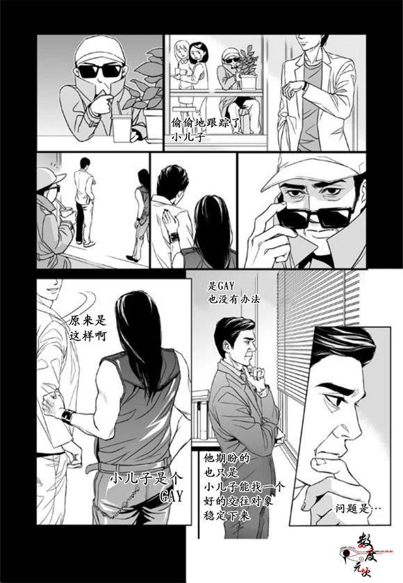 社长大人的烦恼[耽美]韩漫全集-第1话无删减无遮挡章节图片 