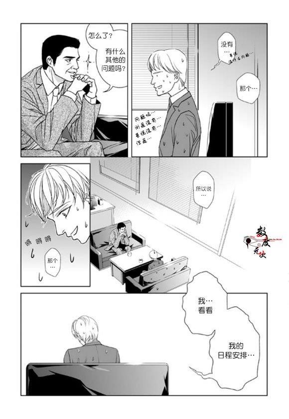 社长大人的烦恼[耽美]韩漫全集-第1话无删减无遮挡章节图片 