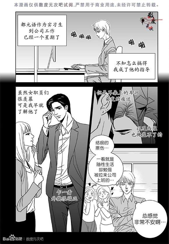 社长大人的烦恼[耽美]韩漫全集-第2话无删减无遮挡章节图片 