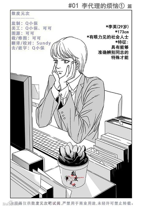 社长大人的烦恼[耽美]韩漫全集-第2话无删减无遮挡章节图片 
