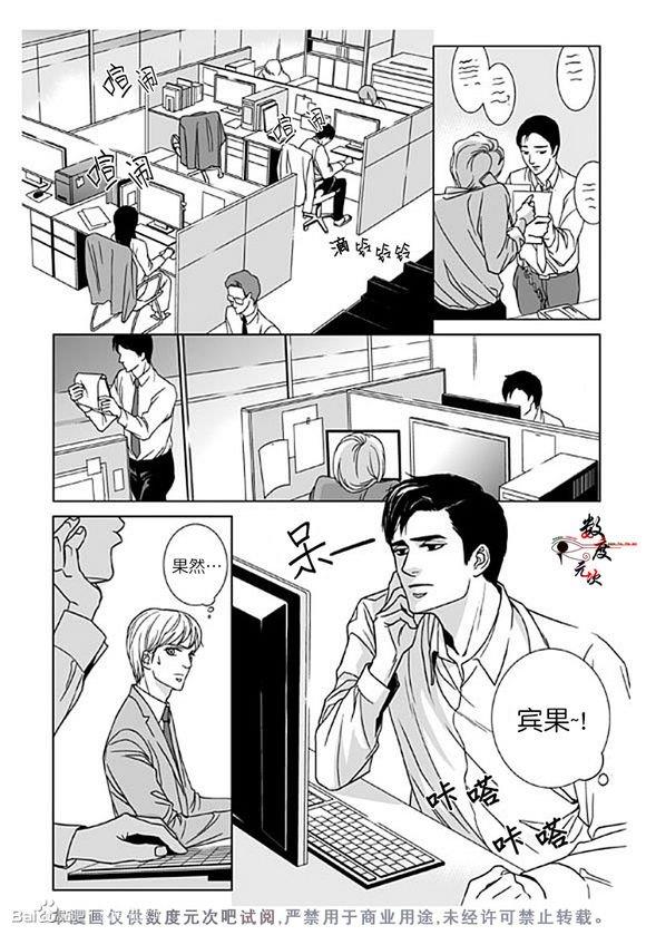 社长大人的烦恼[耽美]韩漫全集-第2话无删减无遮挡章节图片 