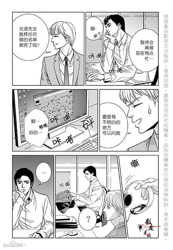 社长大人的烦恼[耽美]韩漫全集-第2话无删减无遮挡章节图片 