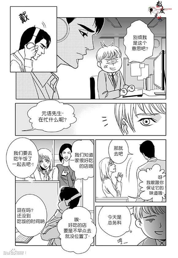 社长大人的烦恼[耽美]韩漫全集-第2话无删减无遮挡章节图片 