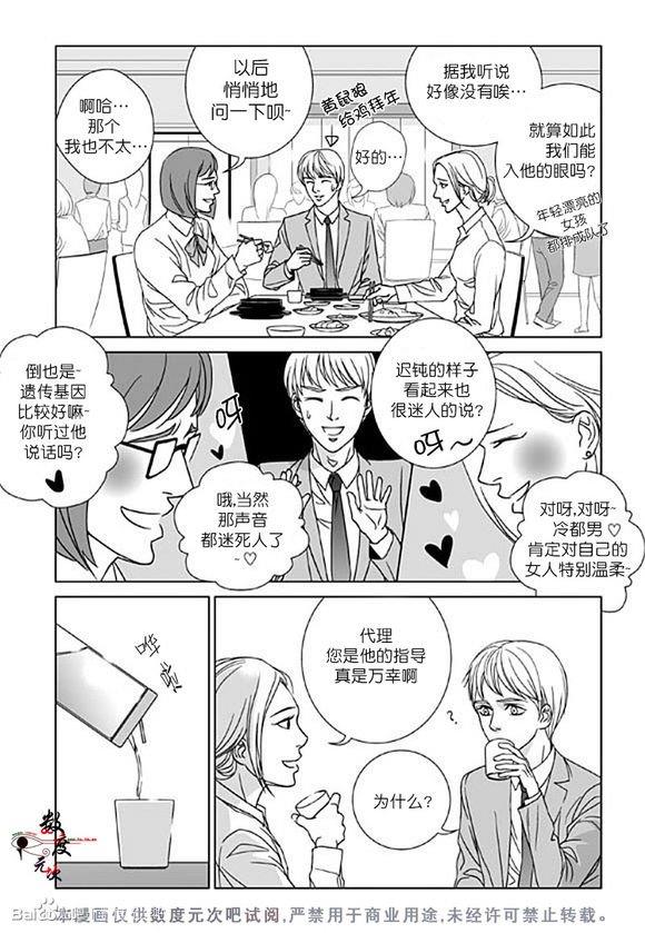 社长大人的烦恼[耽美]韩漫全集-第2话无删减无遮挡章节图片 