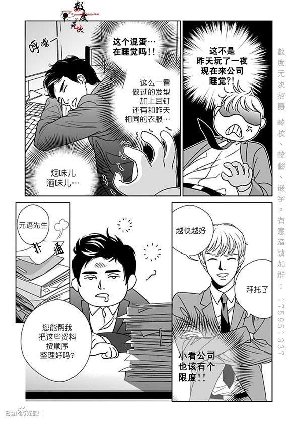 社长大人的烦恼[耽美]韩漫全集-第2话无删减无遮挡章节图片 