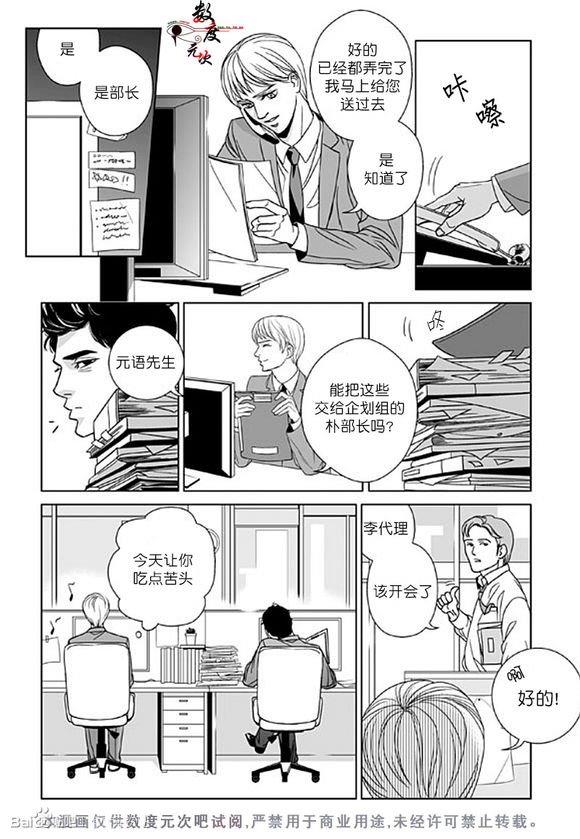 社长大人的烦恼[耽美]韩漫全集-第2话无删减无遮挡章节图片 