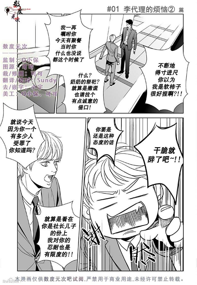 社长大人的烦恼[耽美]韩漫全集-第3话无删减无遮挡章节图片 