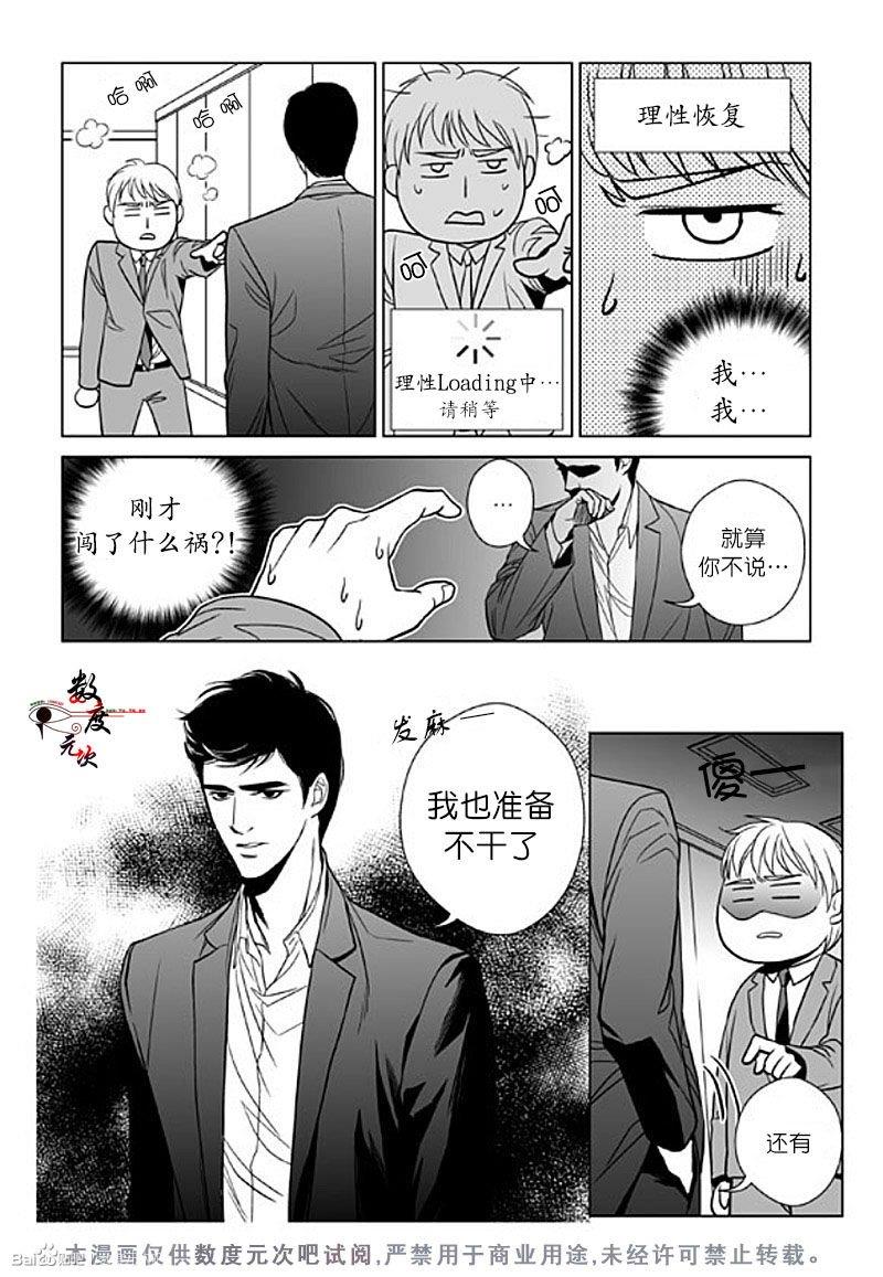 社长大人的烦恼[耽美]韩漫全集-第3话无删减无遮挡章节图片 
