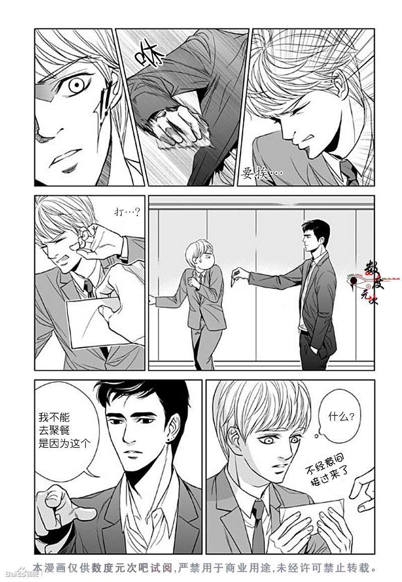 社长大人的烦恼[耽美]韩漫全集-第3话无删减无遮挡章节图片 