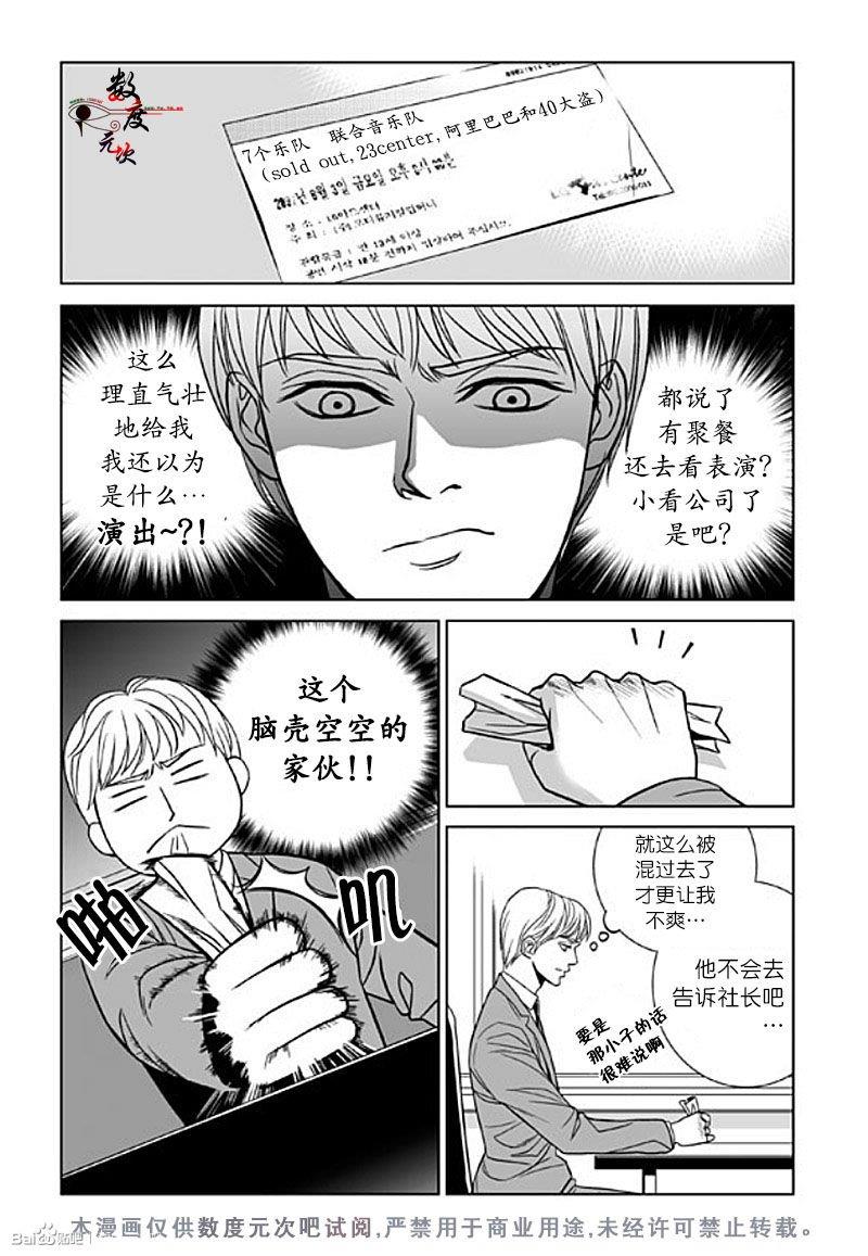 社长大人的烦恼[耽美]韩漫全集-第3话无删减无遮挡章节图片 