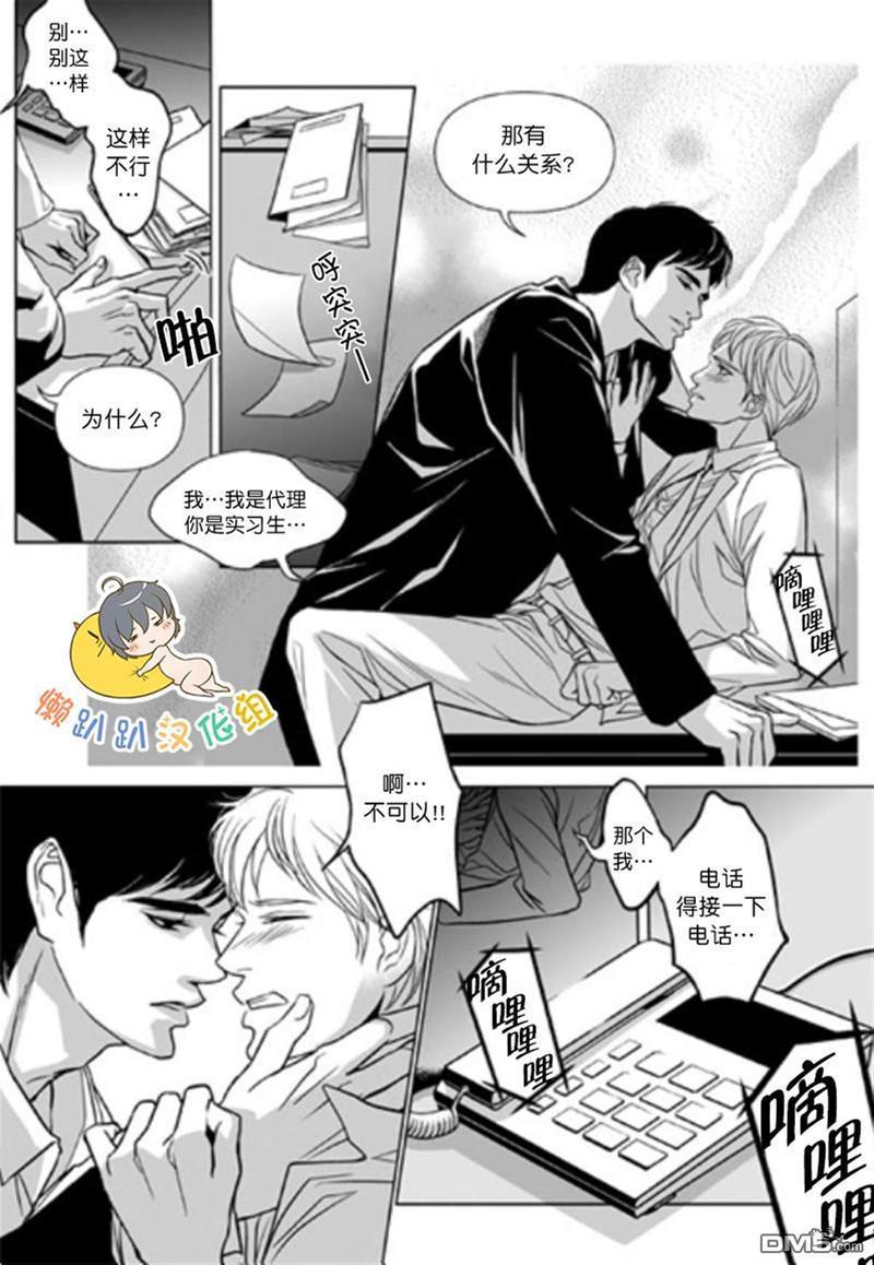 社长大人的烦恼[耽美]韩漫全集-第5话无删减无遮挡章节图片 