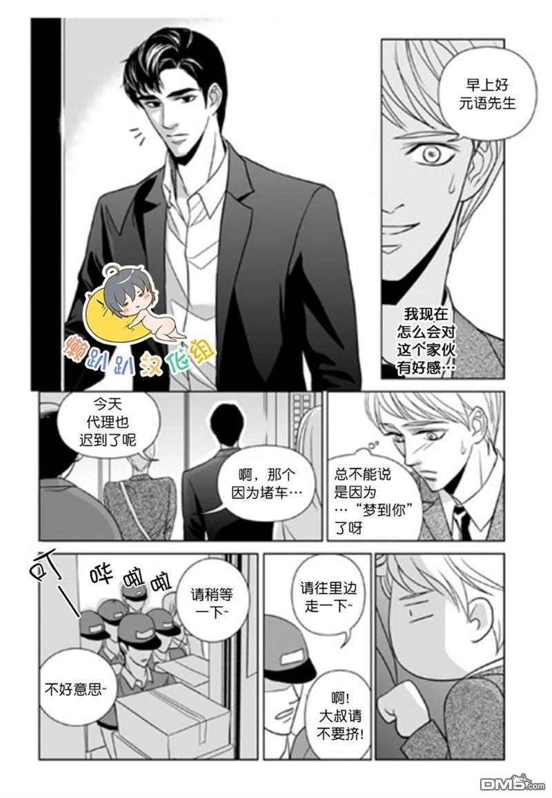 社长大人的烦恼[耽美]韩漫全集-第5话无删减无遮挡章节图片 