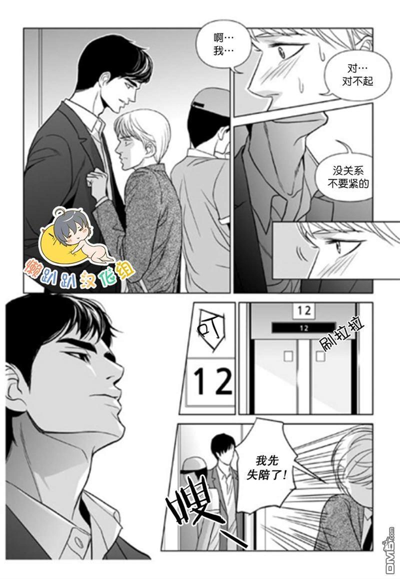 社长大人的烦恼[耽美]韩漫全集-第5话无删减无遮挡章节图片 