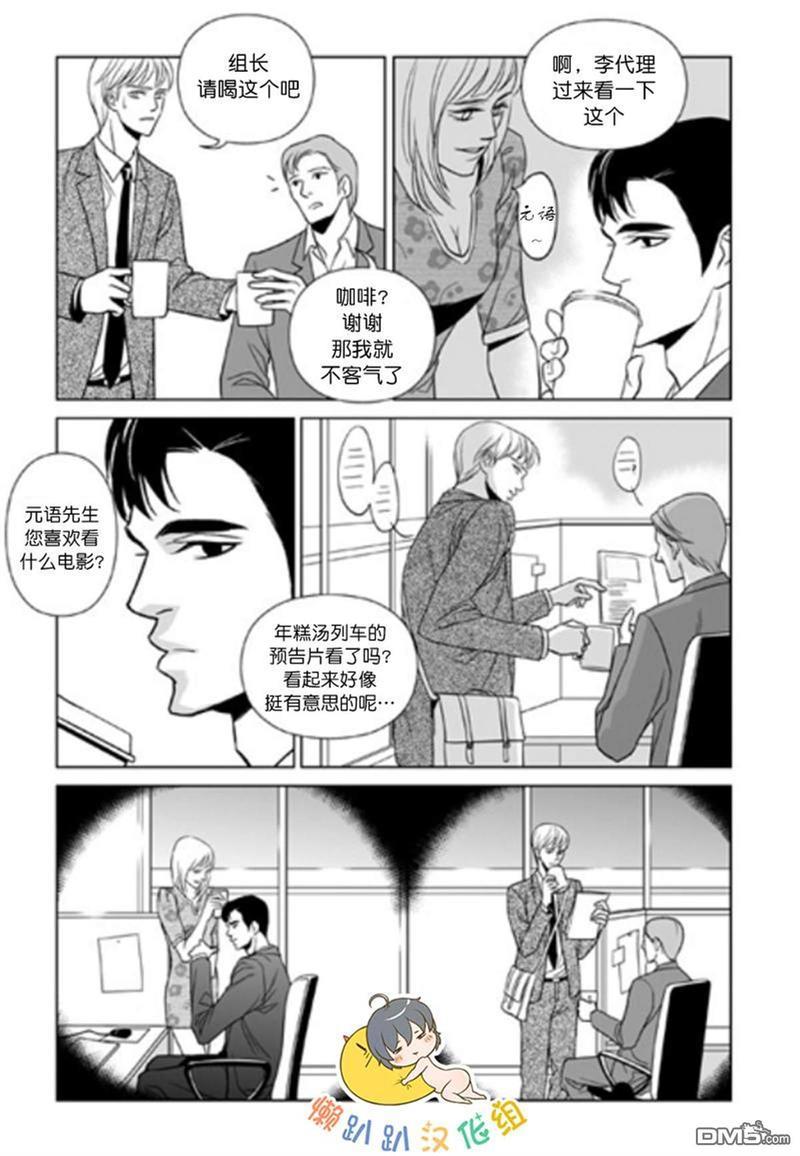 社长大人的烦恼[耽美]韩漫全集-第5话无删减无遮挡章节图片 