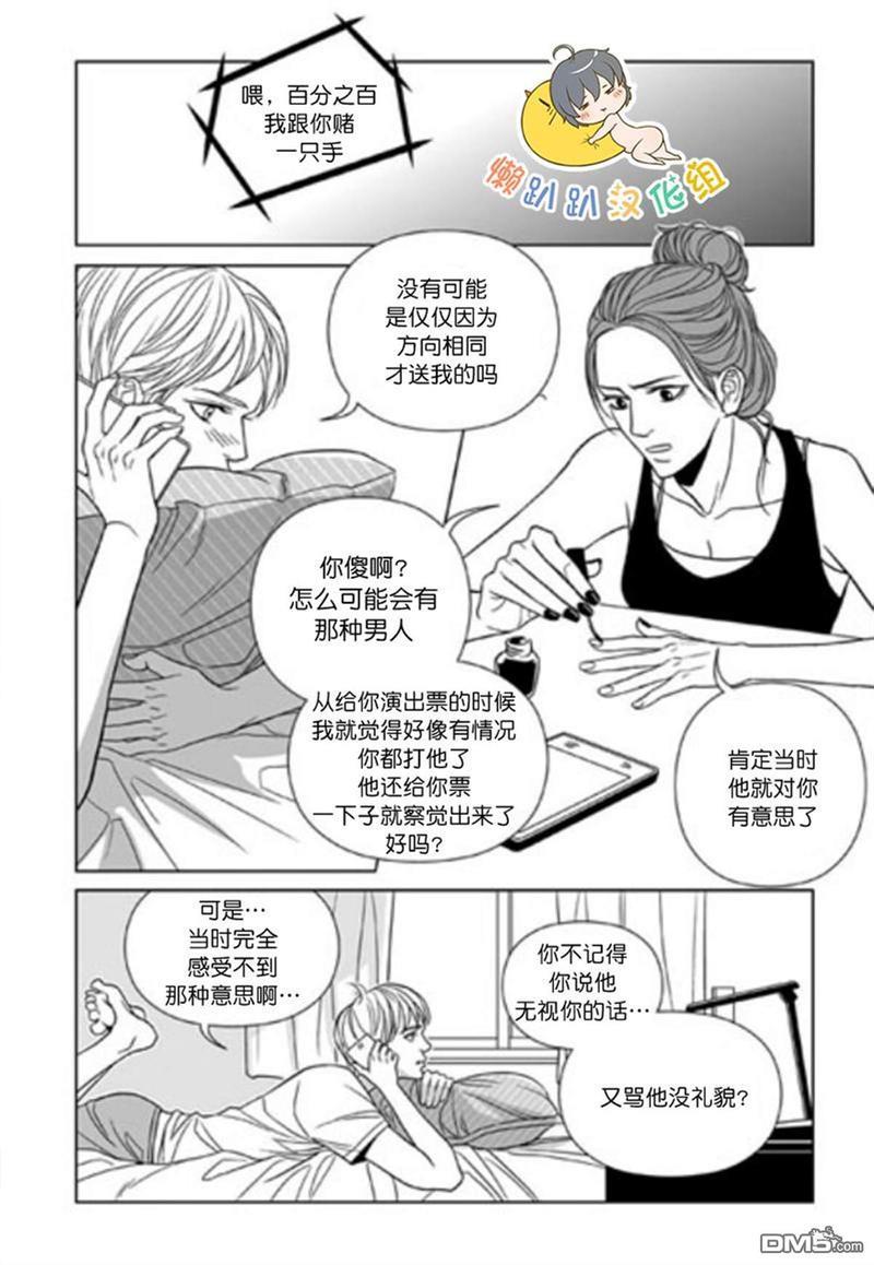 社长大人的烦恼[耽美]韩漫全集-第6话无删减无遮挡章节图片 