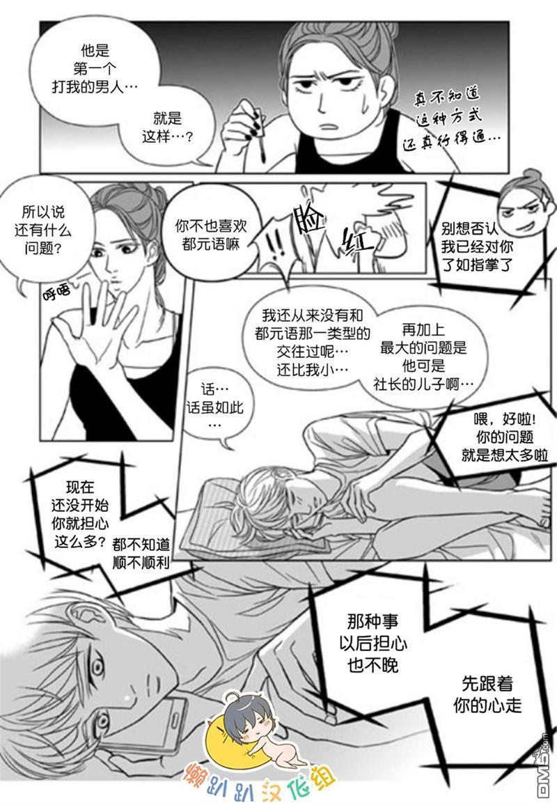 社长大人的烦恼[耽美]韩漫全集-第6话无删减无遮挡章节图片 