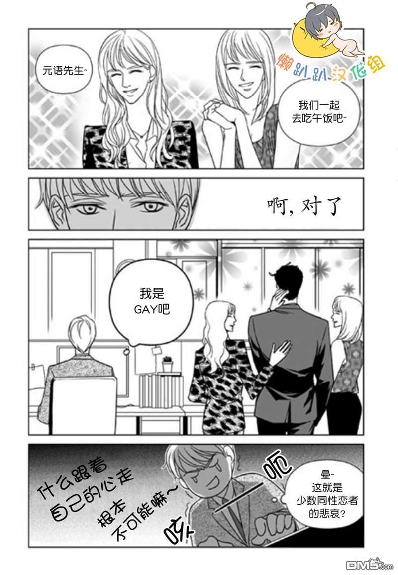 社长大人的烦恼[耽美]韩漫全集-第6话无删减无遮挡章节图片 
