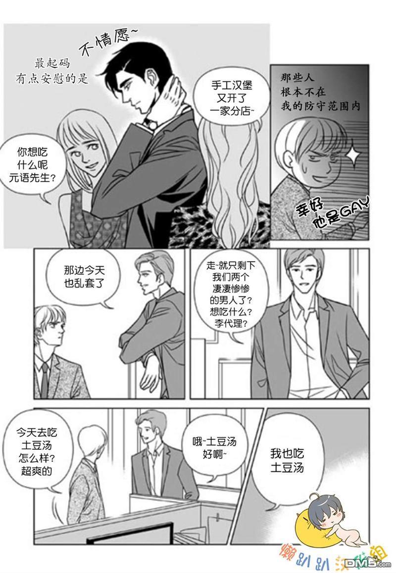 社长大人的烦恼[耽美]韩漫全集-第6话无删减无遮挡章节图片 