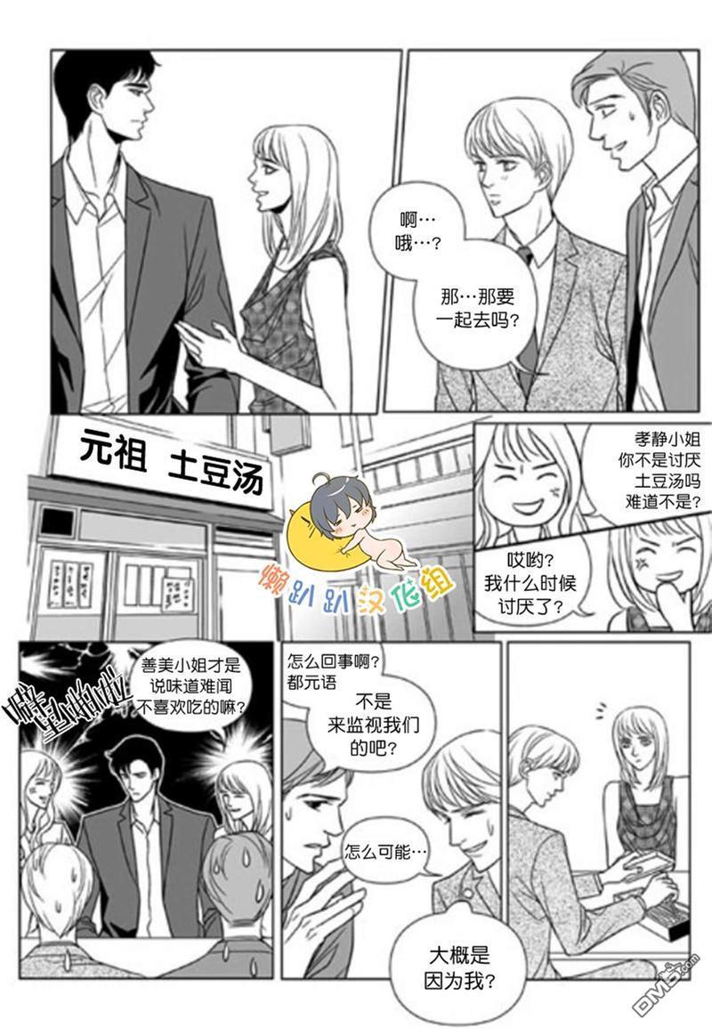 社长大人的烦恼[耽美]韩漫全集-第6话无删减无遮挡章节图片 