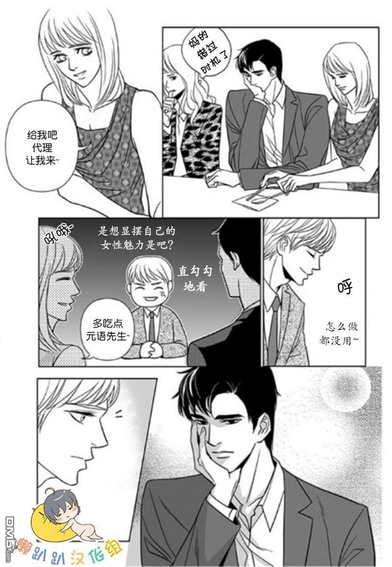 社长大人的烦恼[耽美]韩漫全集-第6话无删减无遮挡章节图片 