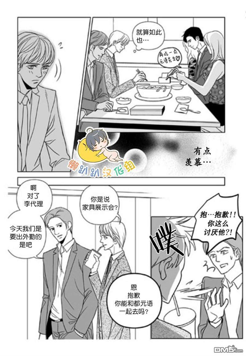 社长大人的烦恼[耽美]韩漫全集-第6话无删减无遮挡章节图片 