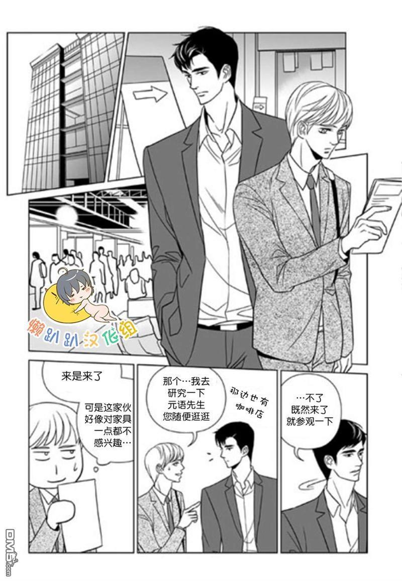社长大人的烦恼[耽美]韩漫全集-第6话无删减无遮挡章节图片 