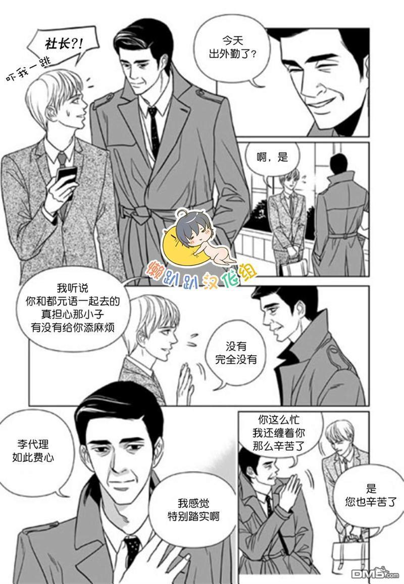 社长大人的烦恼[耽美]韩漫全集-第6话无删减无遮挡章节图片 