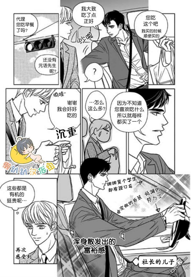 社长大人的烦恼[耽美]韩漫全集-第9话无删减无遮挡章节图片 