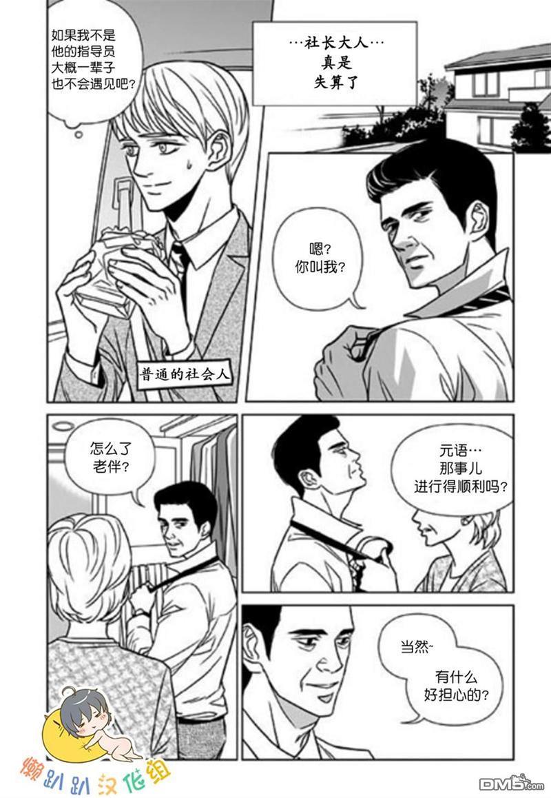 社长大人的烦恼[耽美]韩漫全集-第9话无删减无遮挡章节图片 