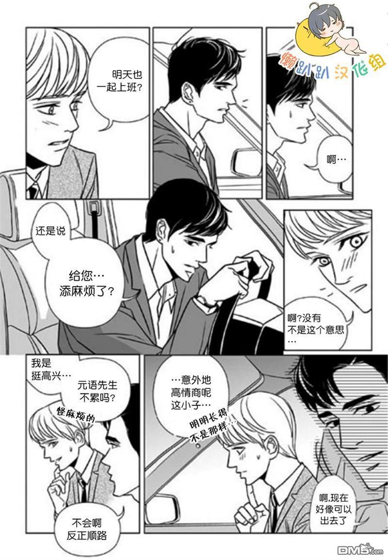 社长大人的烦恼[耽美]韩漫全集-第9话无删减无遮挡章节图片 