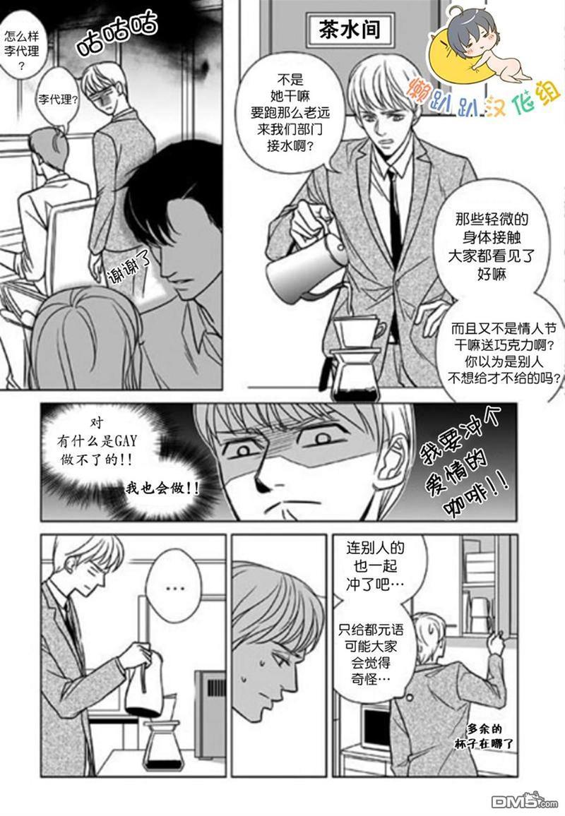 社长大人的烦恼[耽美]韩漫全集-第9话无删减无遮挡章节图片 