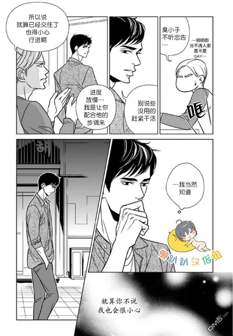 社长大人的烦恼[耽美]韩漫全集-第10话无删减无遮挡章节图片 