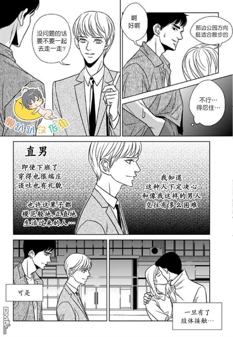 社长大人的烦恼[耽美]韩漫全集-第10话无删减无遮挡章节图片 
