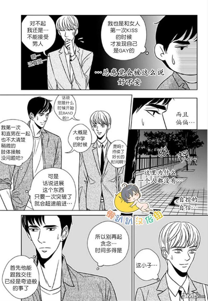 社长大人的烦恼[耽美]韩漫全集-第10话无删减无遮挡章节图片 