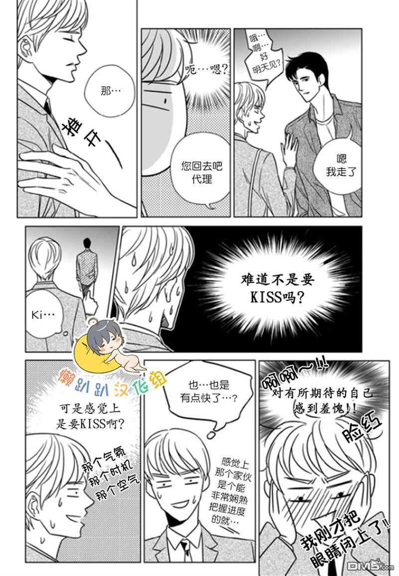 社长大人的烦恼[耽美]韩漫全集-第10话无删减无遮挡章节图片 