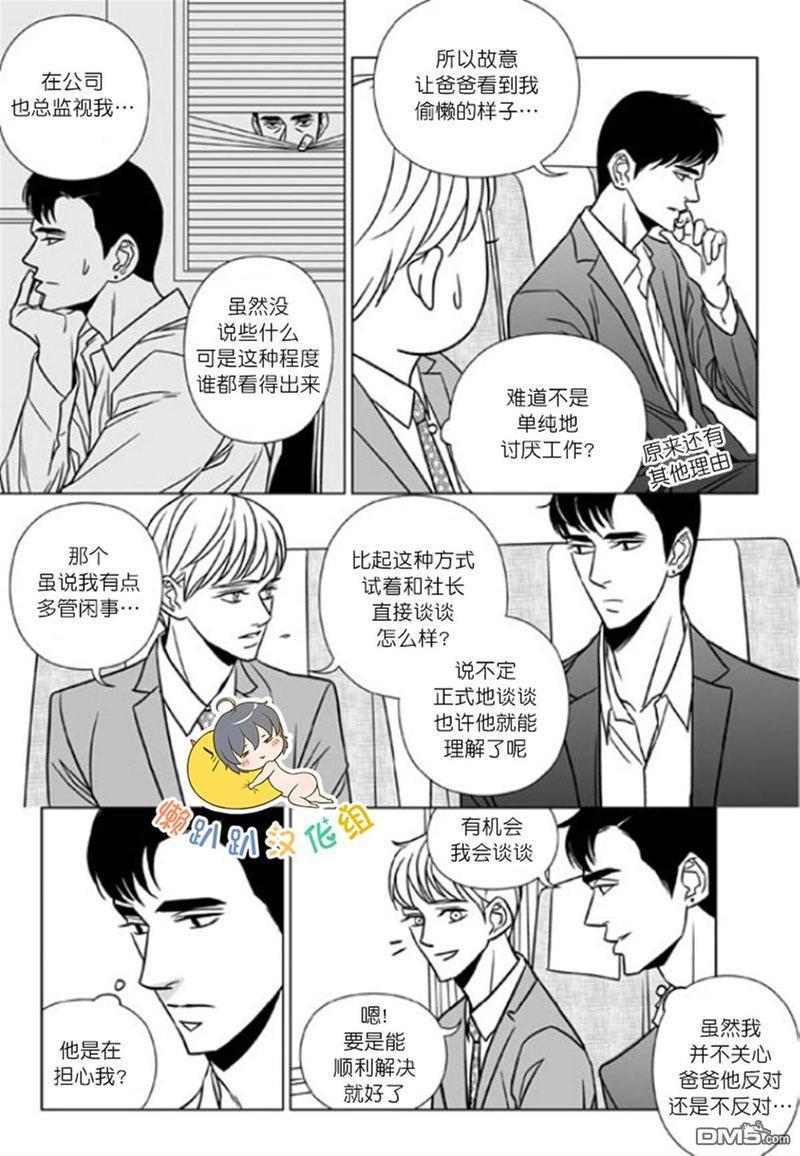 社长大人的烦恼[耽美]韩漫全集-第10话无删减无遮挡章节图片 