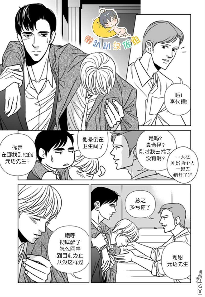 社长大人的烦恼[耽美]韩漫全集-第12话无删减无遮挡章节图片 