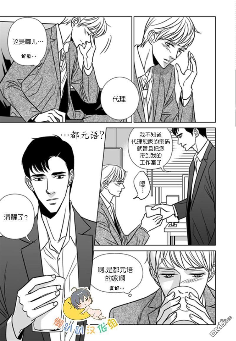 社长大人的烦恼[耽美]韩漫全集-第12话无删减无遮挡章节图片 