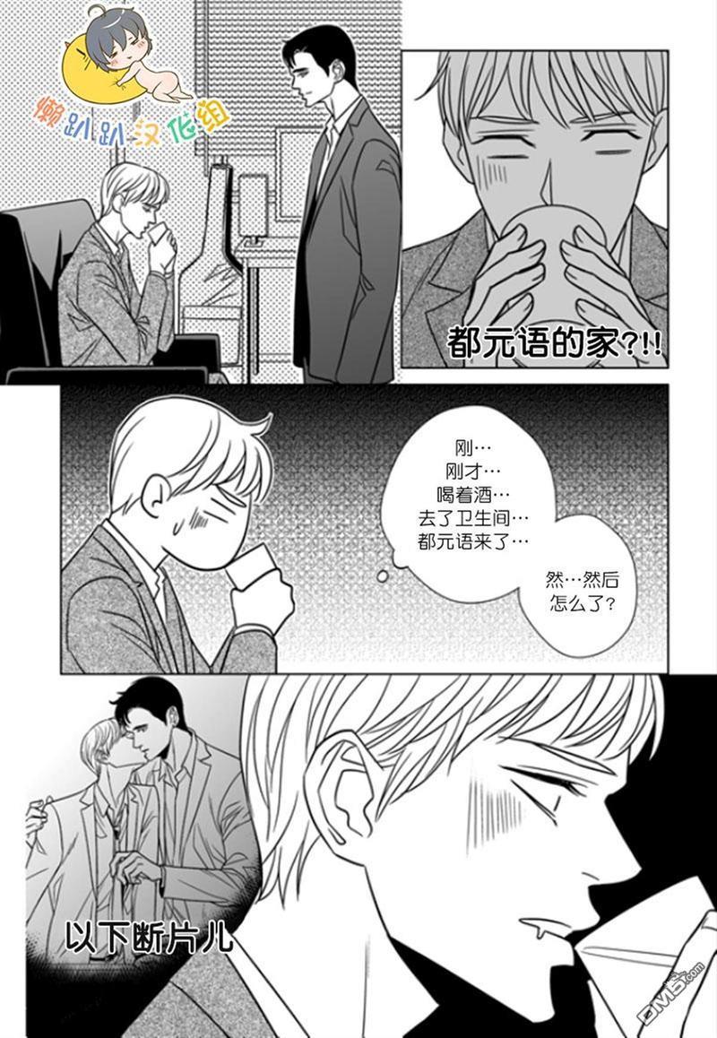 社长大人的烦恼[耽美]韩漫全集-第12话无删减无遮挡章节图片 