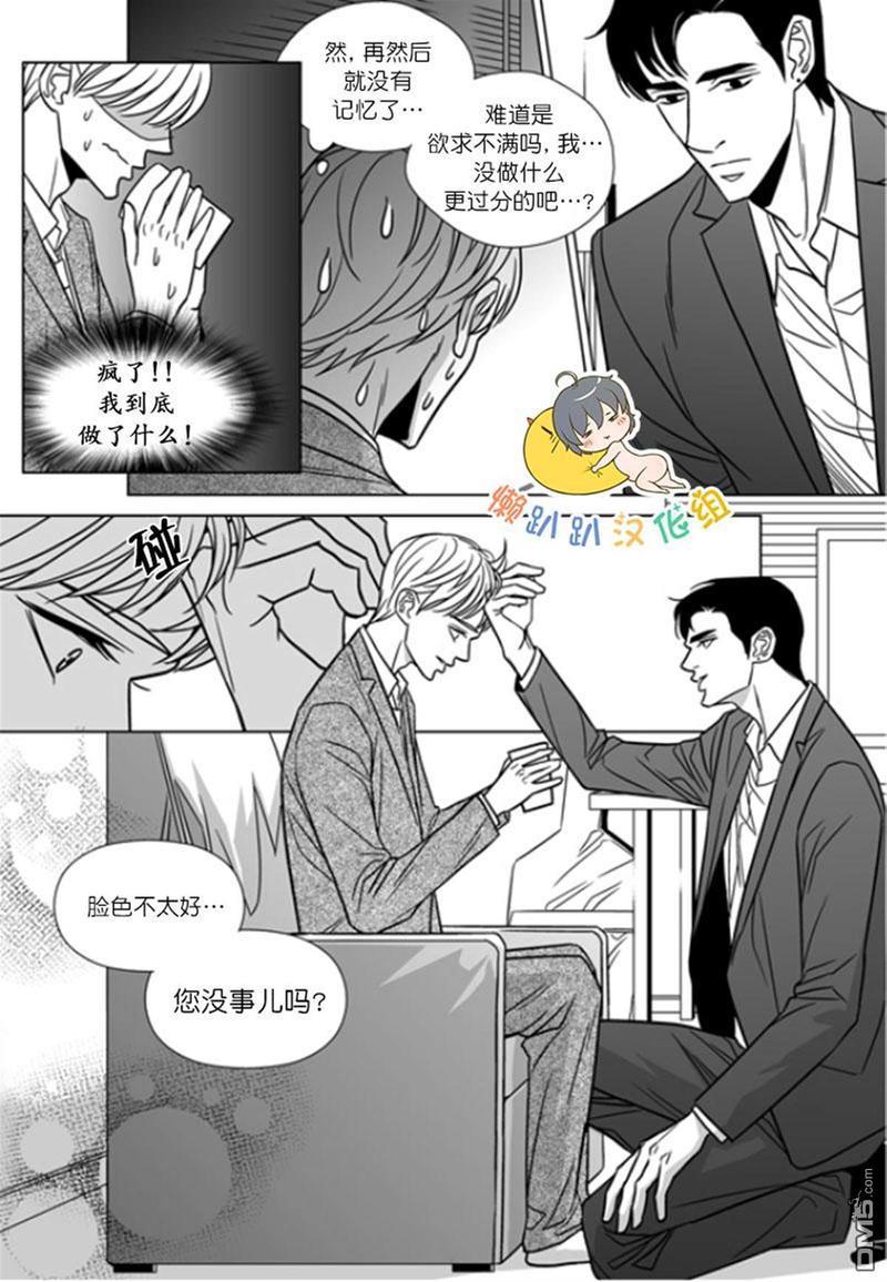 社长大人的烦恼[耽美]韩漫全集-第12话无删减无遮挡章节图片 