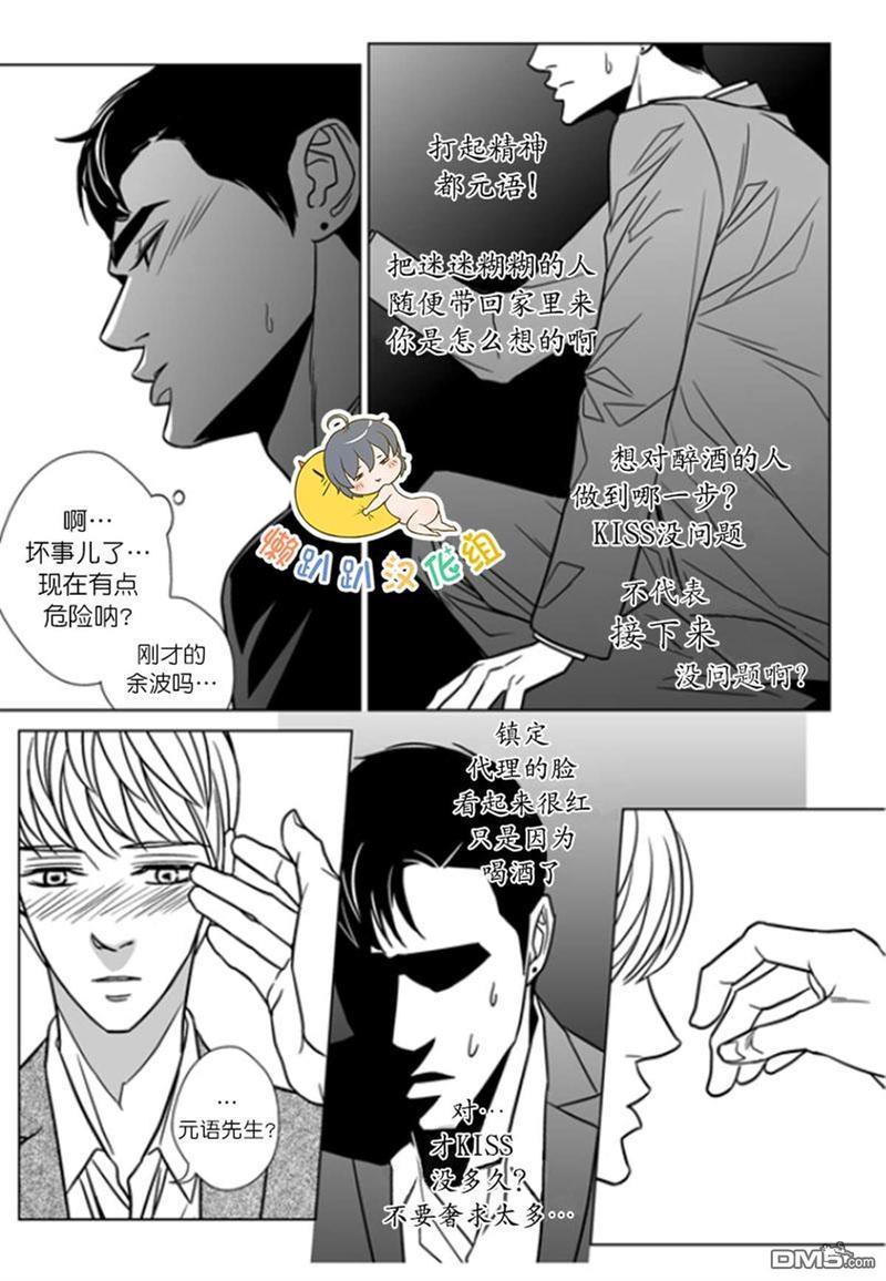 社长大人的烦恼[耽美]韩漫全集-第12话无删减无遮挡章节图片 
