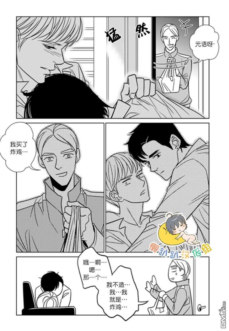 社长大人的烦恼[耽美]韩漫全集-第12话无删减无遮挡章节图片 
