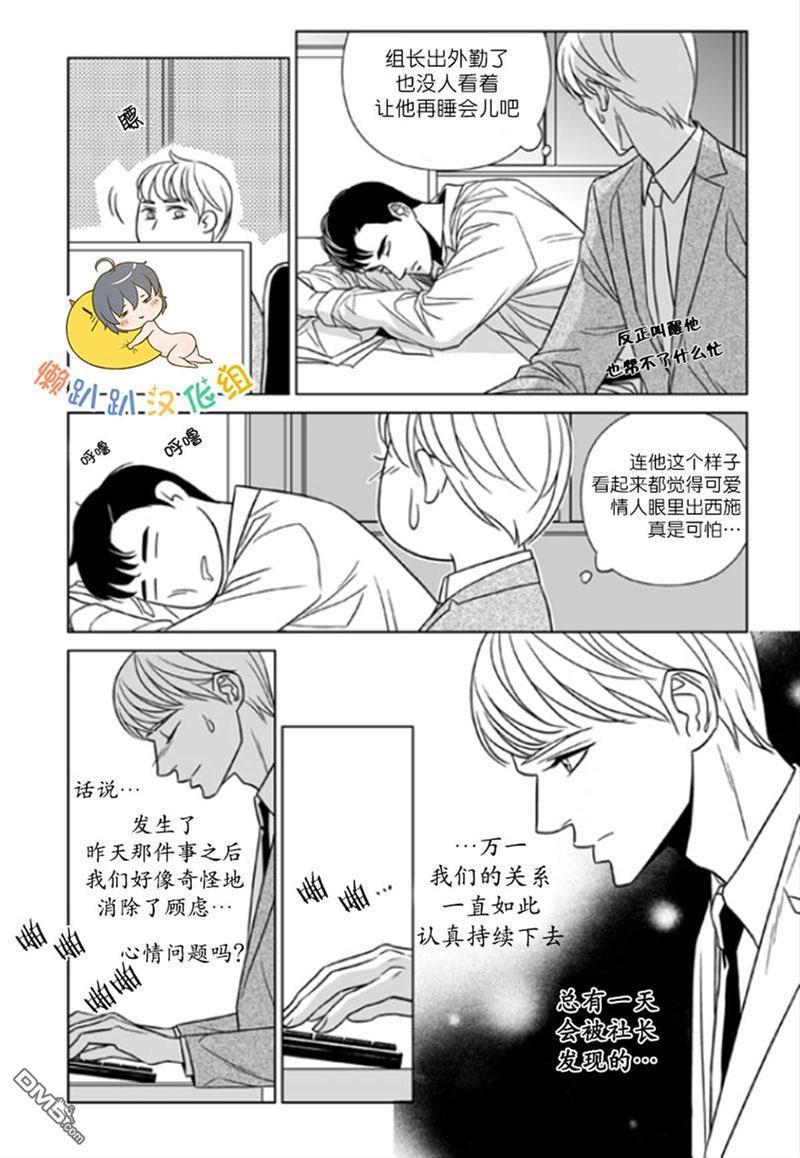 社长大人的烦恼[耽美]韩漫全集-第13话无删减无遮挡章节图片 