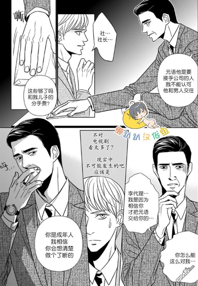 社长大人的烦恼[耽美]韩漫全集-第13话无删减无遮挡章节图片 