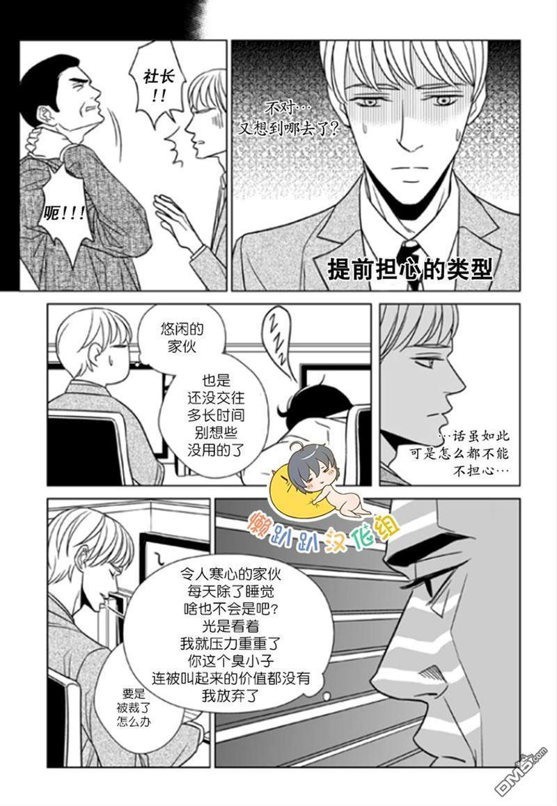 社长大人的烦恼[耽美]韩漫全集-第13话无删减无遮挡章节图片 