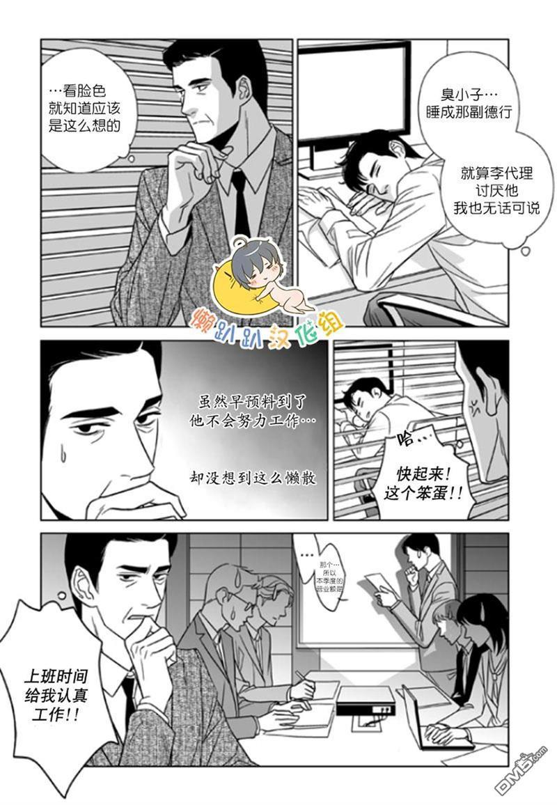 社长大人的烦恼[耽美]韩漫全集-第13话无删减无遮挡章节图片 