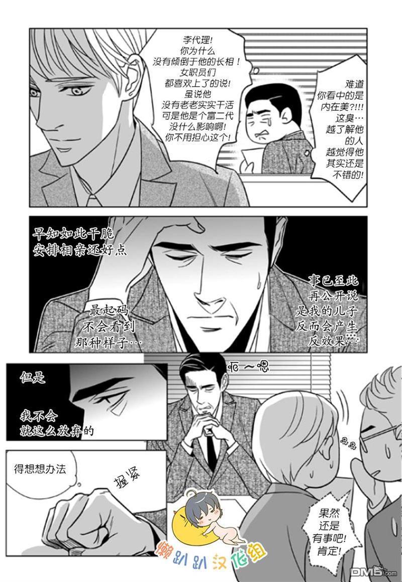 社长大人的烦恼[耽美]韩漫全集-第13话无删减无遮挡章节图片 
