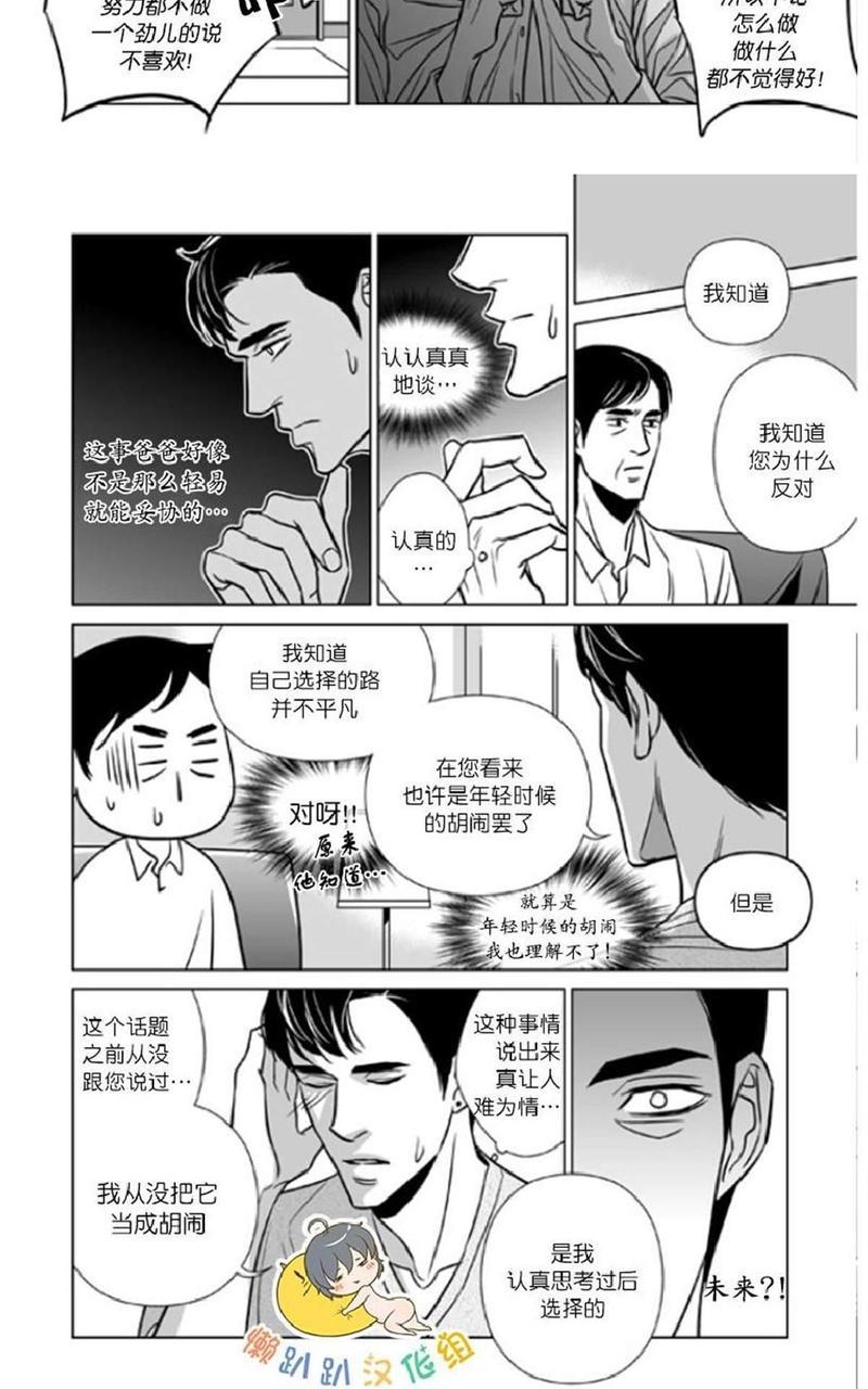 社长大人的烦恼[耽美]韩漫全集-第14话无删减无遮挡章节图片 