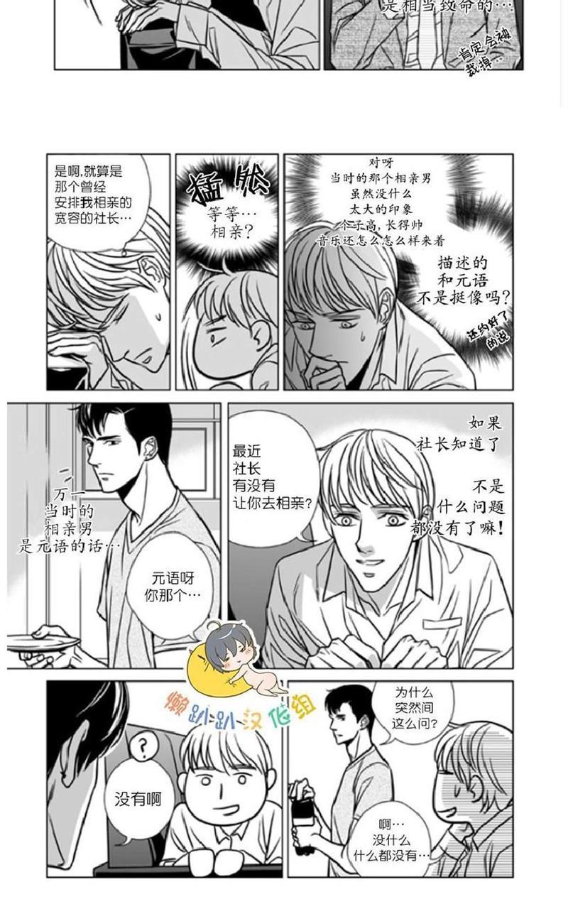 社长大人的烦恼[耽美]韩漫全集-第15话无删减无遮挡章节图片 
