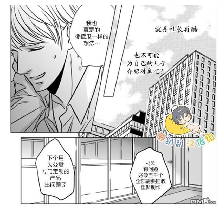 社长大人的烦恼[耽美]韩漫全集-第15话无删减无遮挡章节图片 